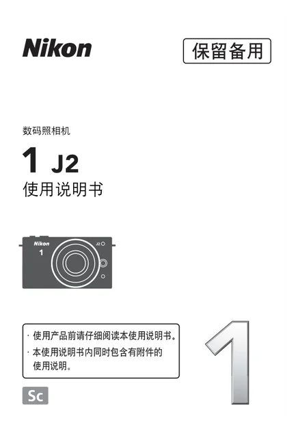 nikon尼康Nikon 1 J2